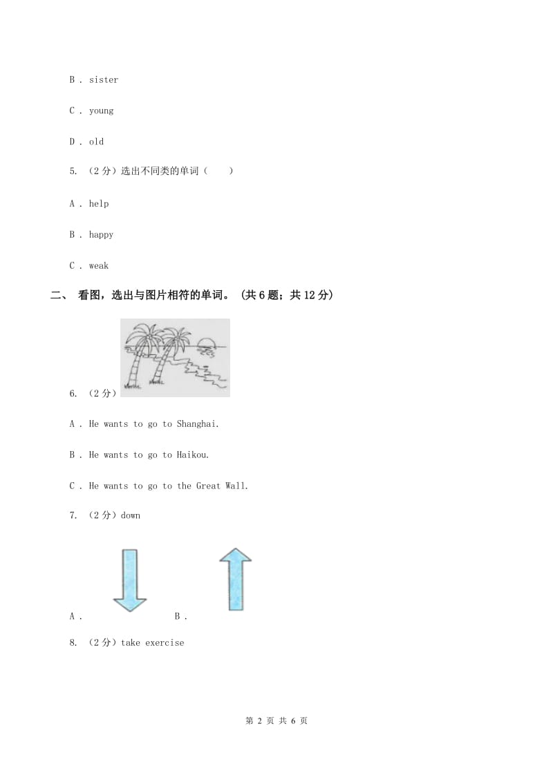 外研版（一起点）小学英语一年级上册Module 5 Unit 1 This is our teacher 同步练习1C卷.doc_第2页