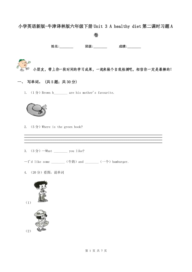 小学英语新版-牛津译林版六年级下册Unit 3 A healthy diet第二课时习题A卷.doc_第1页