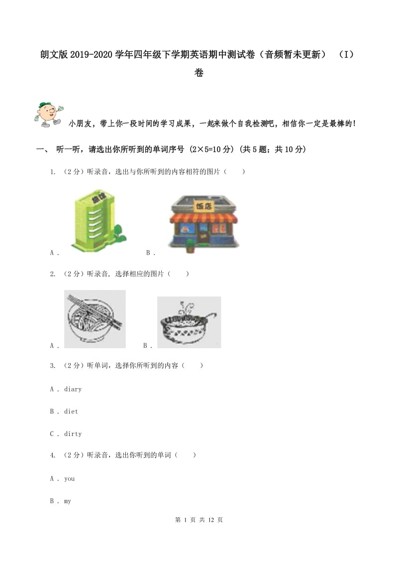 朗文版2019-2020学年四年级下学期英语期中测试卷（音频暂未更新） （I）卷.doc_第1页