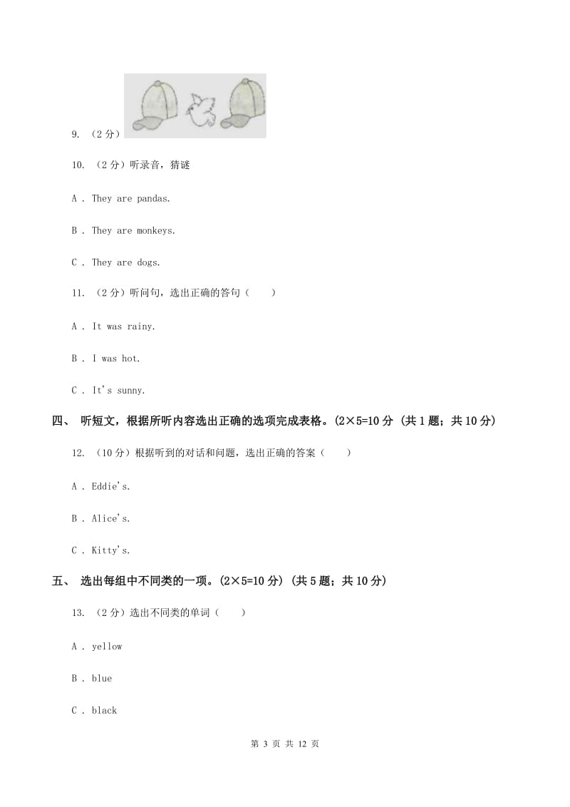 朗文版2019-2020学年四年级下学期英语期中测试卷（音频暂未更新） （I）卷.doc_第3页