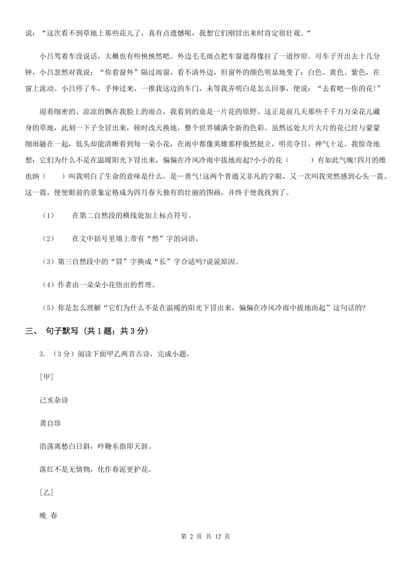 鄂教版2020届九年级下学期语文中考模拟试卷（I）卷.doc_第2页