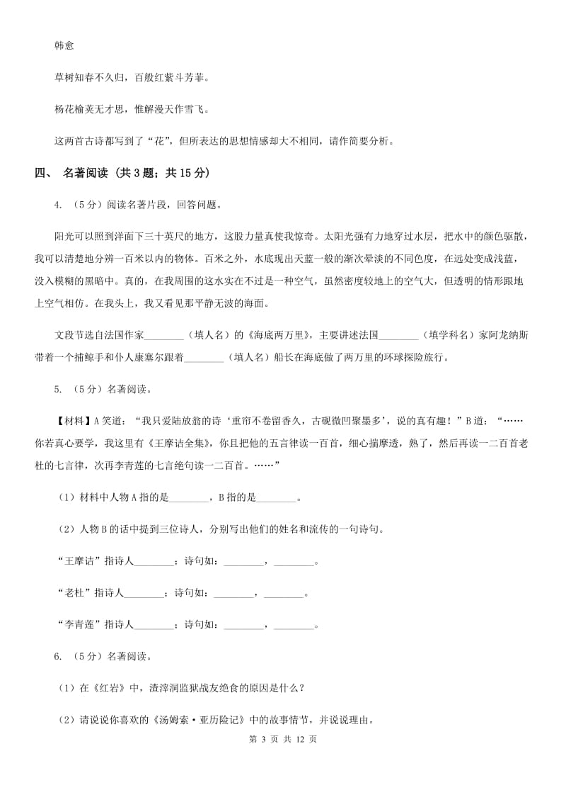 鄂教版2020届九年级下学期语文中考模拟试卷（I）卷.doc_第3页