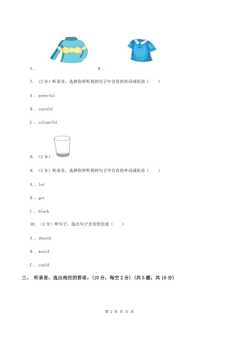 冀教版2019-2020学年三年级下学期英语期末考试试卷（无听力）（II ）卷.doc_第2页