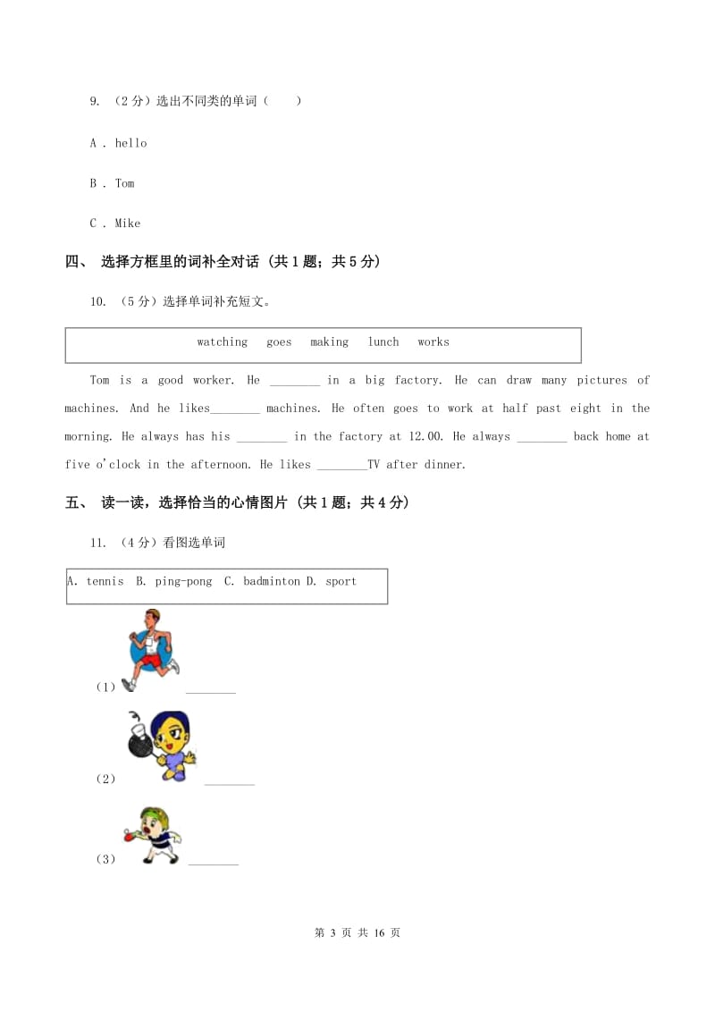 人教版(新起点)2019-2020学年六年级下学期英语期末评价试卷D卷.doc_第3页