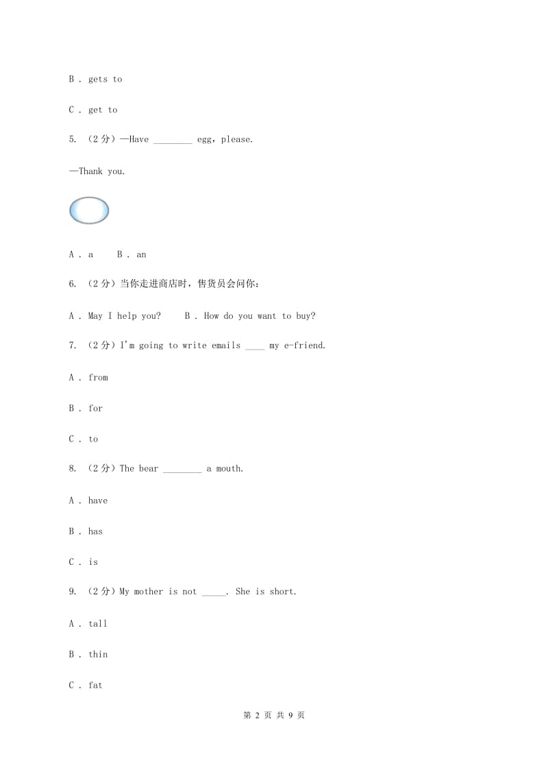 牛津译林版小学英语四年级上册期中考试模拟复习（1）B卷.doc_第2页