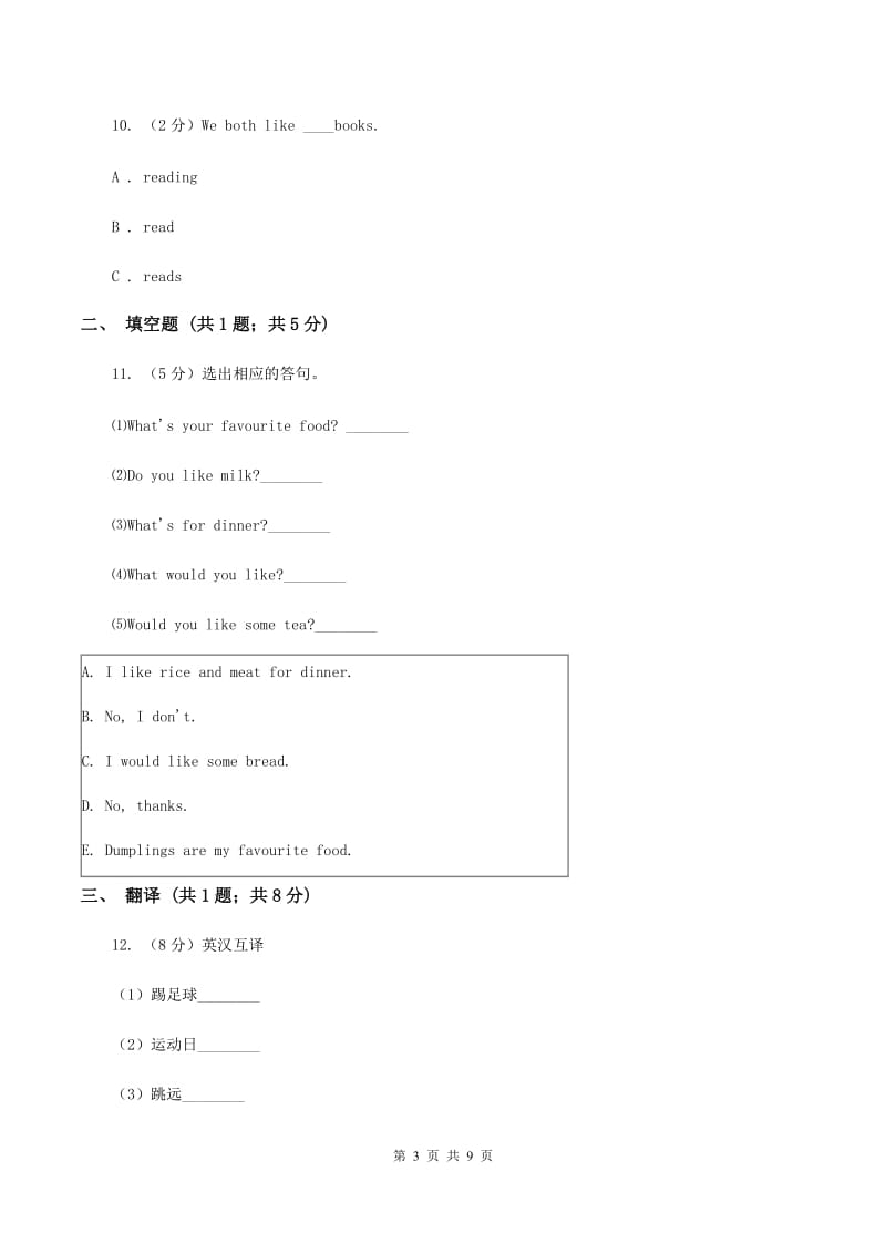 牛津译林版小学英语四年级上册期中考试模拟复习（1）B卷.doc_第3页