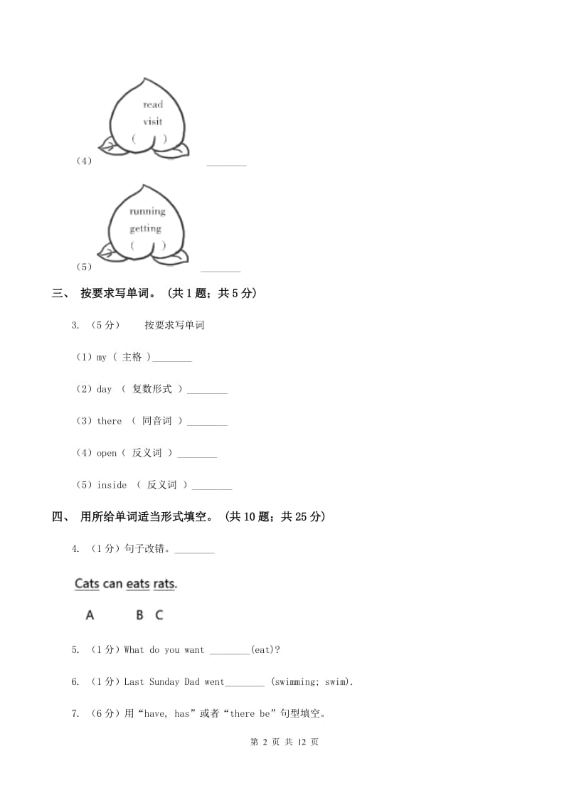 人教版(PEP)小学英语六年级下册期末检测试卷C卷.doc_第2页