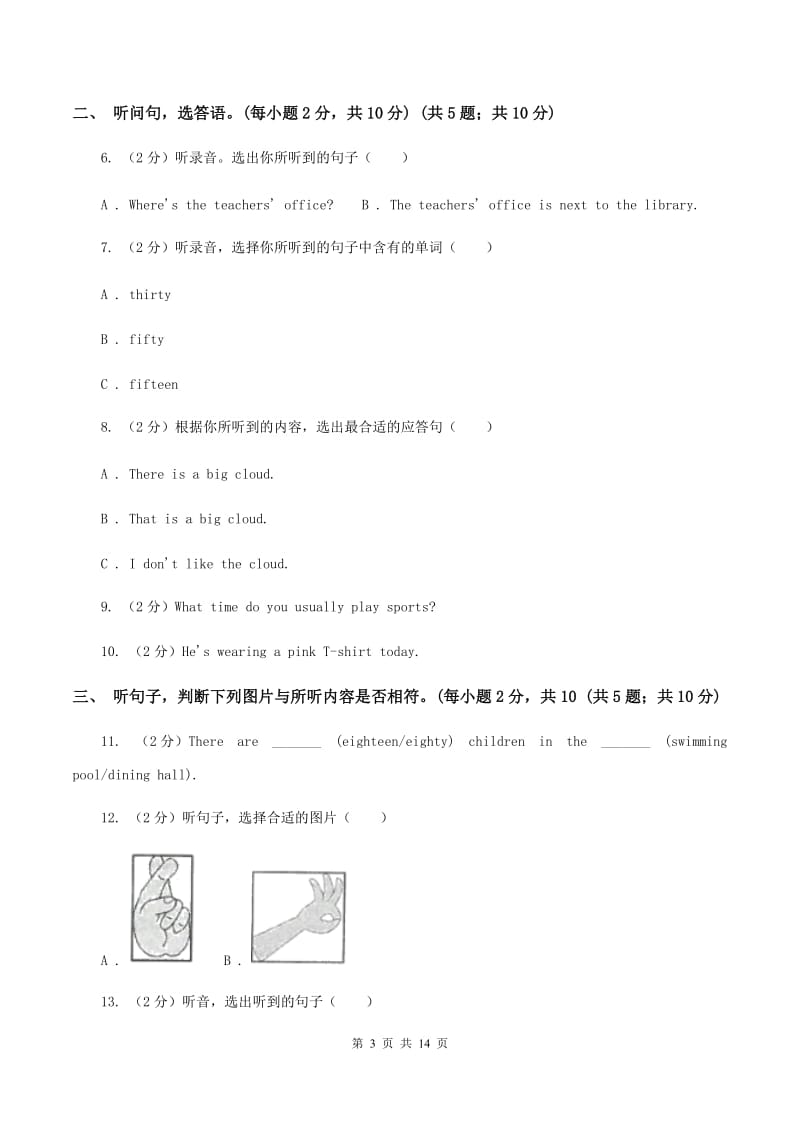 部编版2019-2020学年三年级下学期英语期末考试试卷C卷.doc_第3页