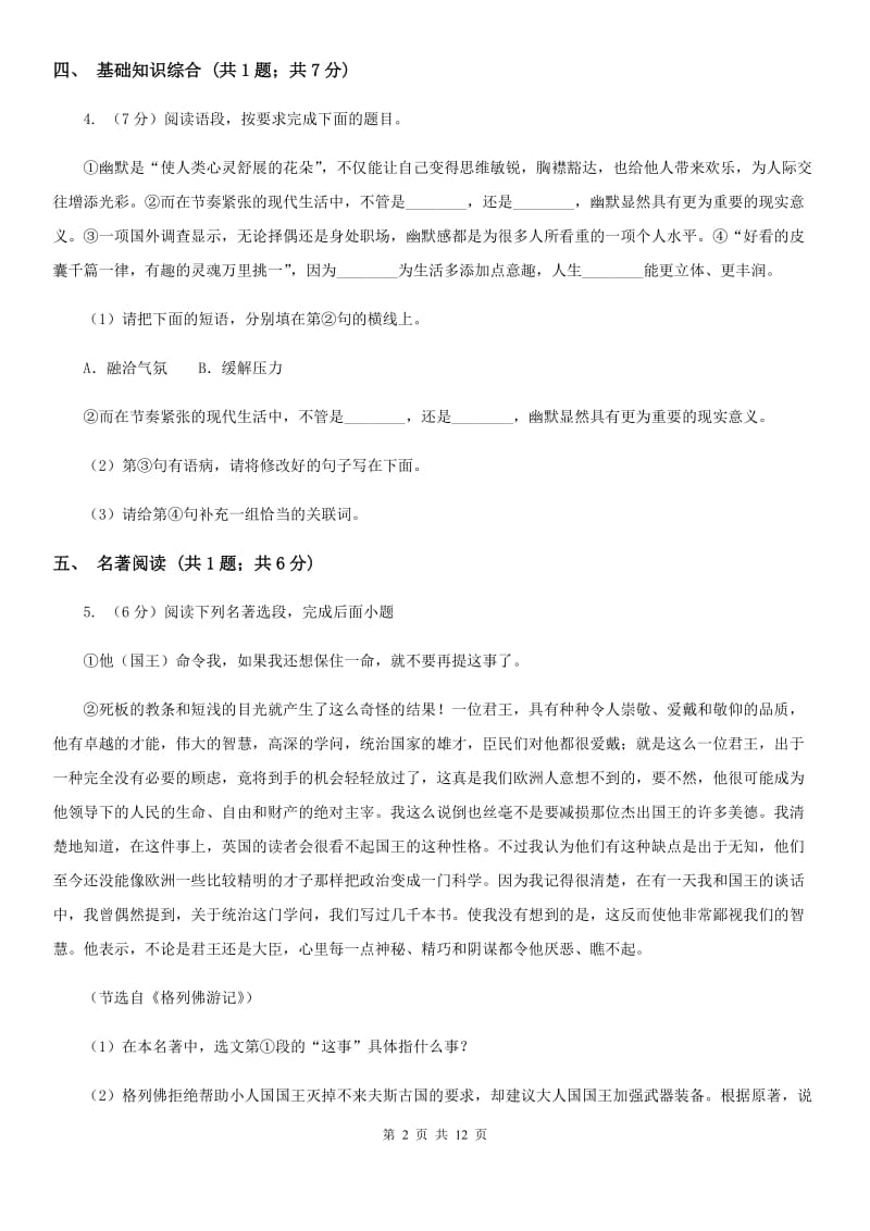 2019-2020学年九年级上学期语文期中考试试卷A卷.doc_第2页