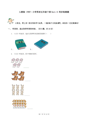 人教版（PEP）小學英語五年級下冊Unit 6 同步檢測題 .doc