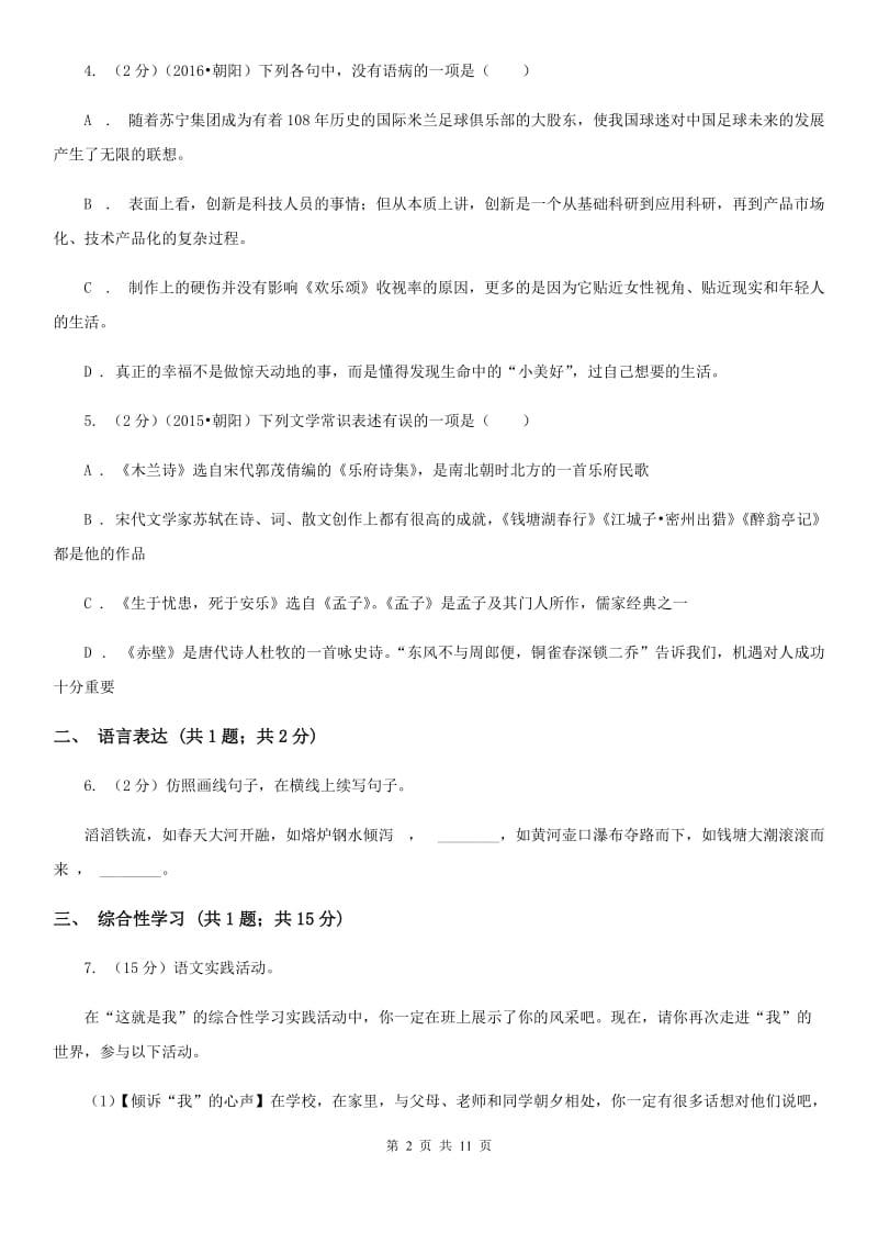 2019-2020学年七年级上学期语文期末测试卷（II ）卷.doc_第2页