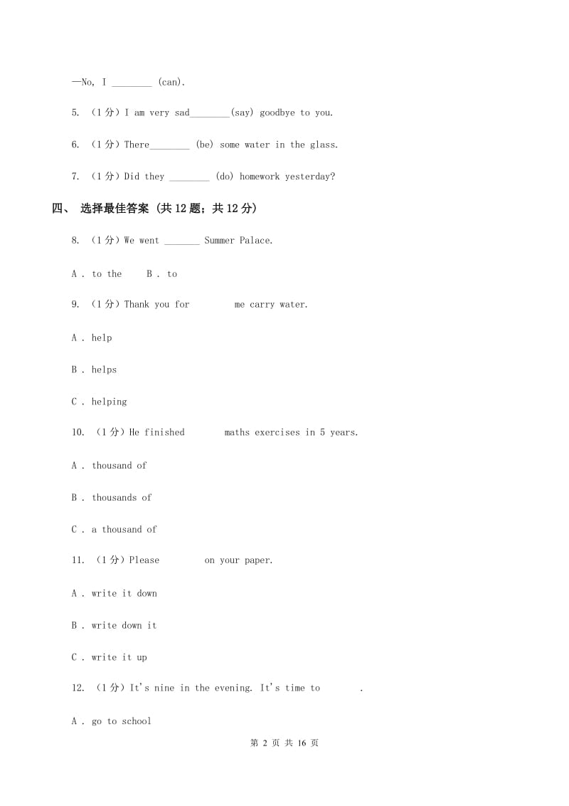 人教版201 8—2020学年六年级英语(上册)期中测试试卷B卷.doc_第2页