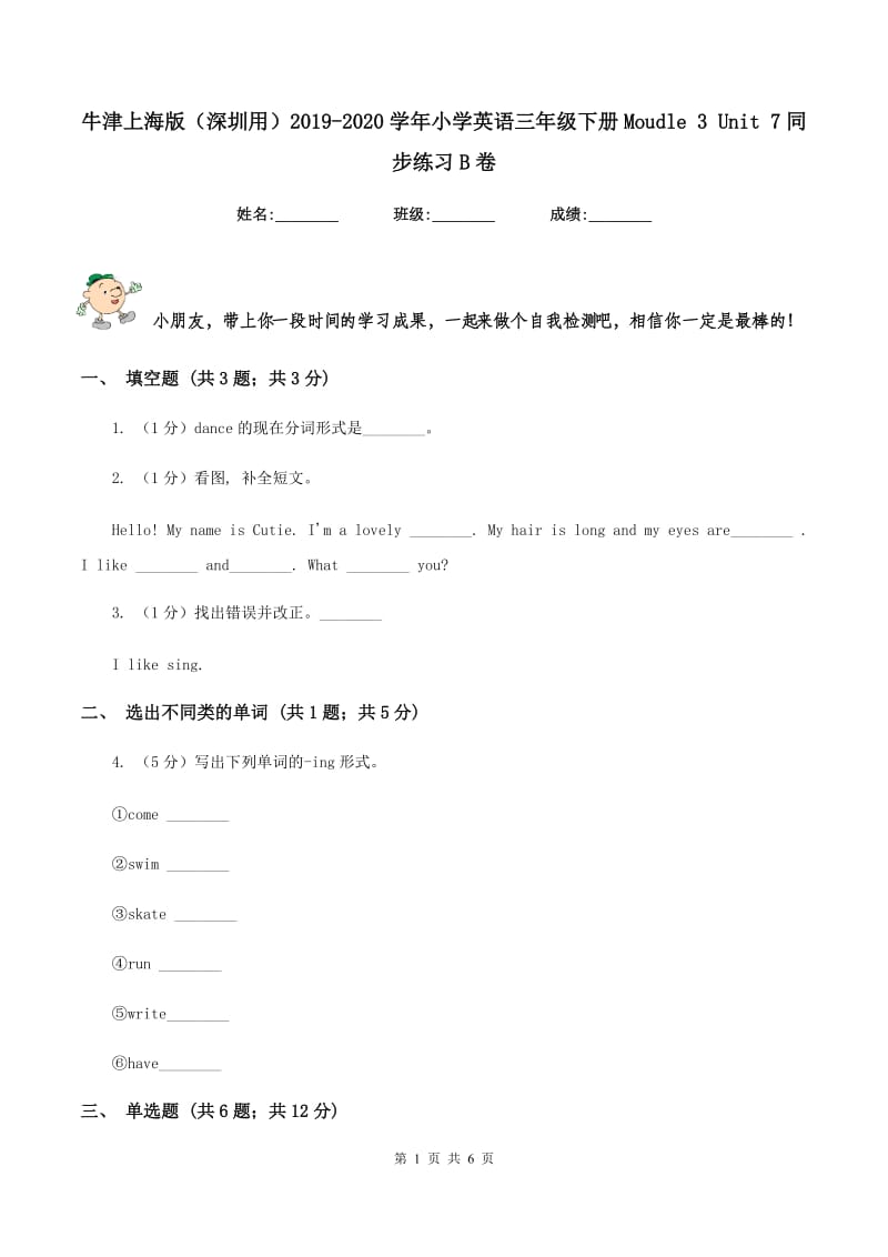 牛津上海版（深圳用）2019-2020学年小学英语三年级下册Moudle 3 Unit 7同步练习B卷.doc_第1页