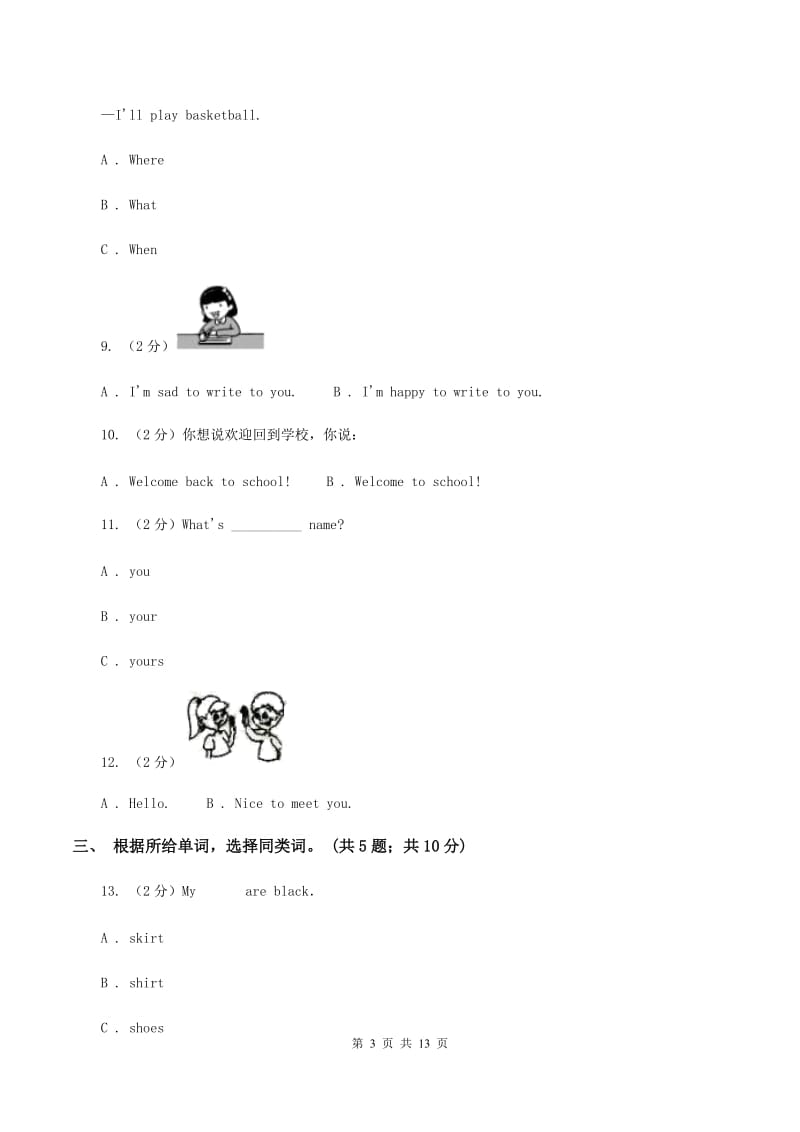 人教版（PEP）2019-2020学年小学英语三年级下册Unit 2 期末复习（单项选择）A卷.doc_第3页