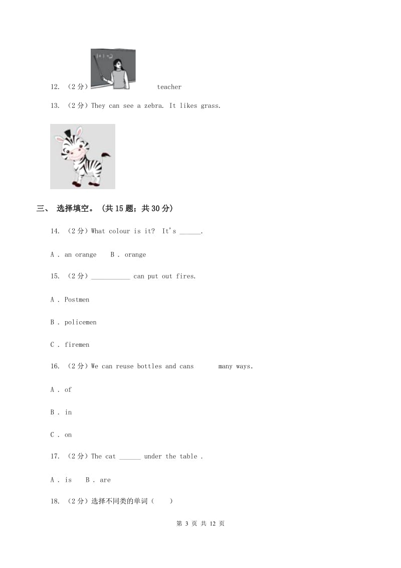 牛津上海版（深圳用）英语二年级上册Module 4 The world around us Unit 10 In the sky同步测试（一）.doc_第3页