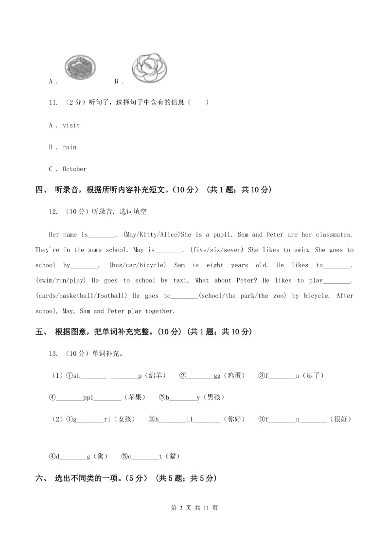 冀教版五校联片2019-2020学年五年级下学期英语期中测试卷 D卷.doc_第3页