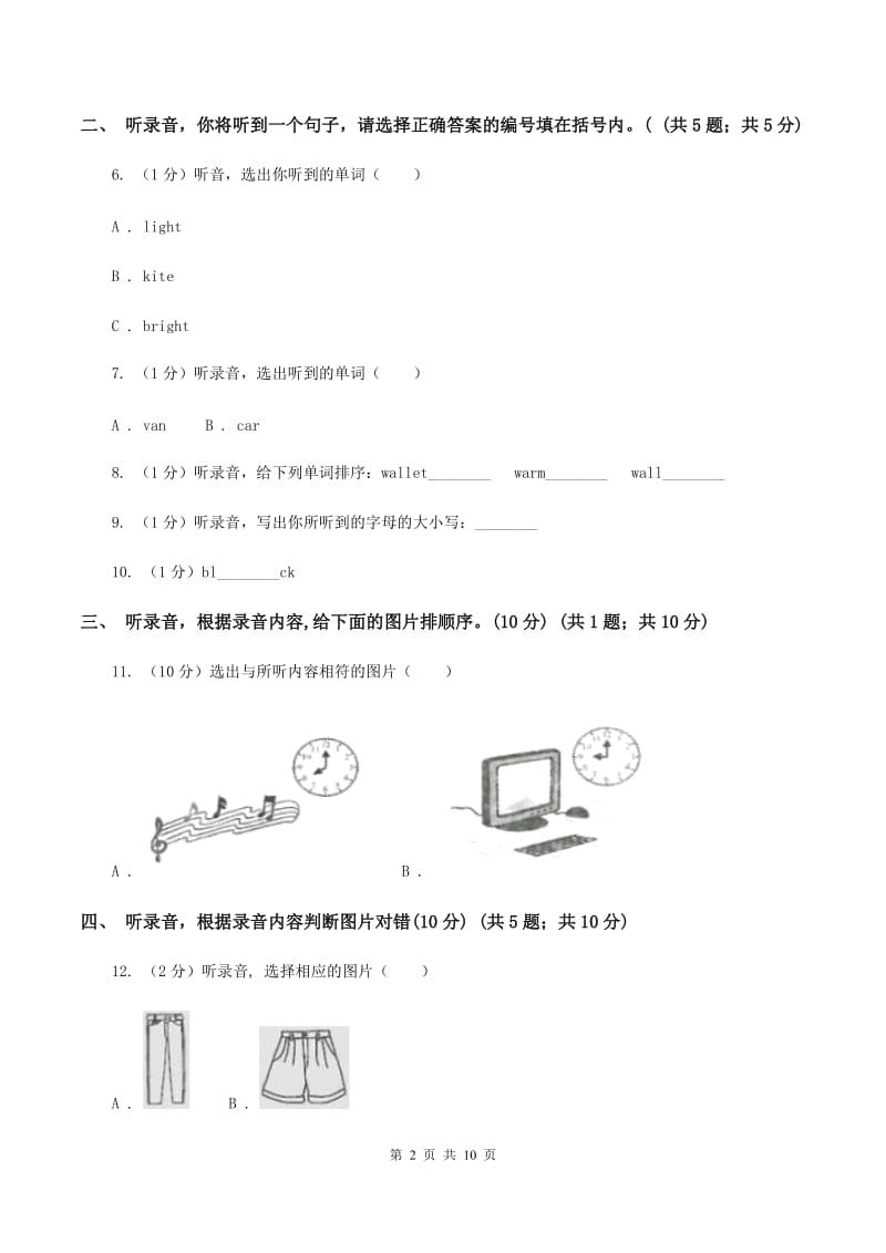 新课程版2018-2019学年三年级下学期英语期末考试试卷（无听力）A卷.doc_第2页