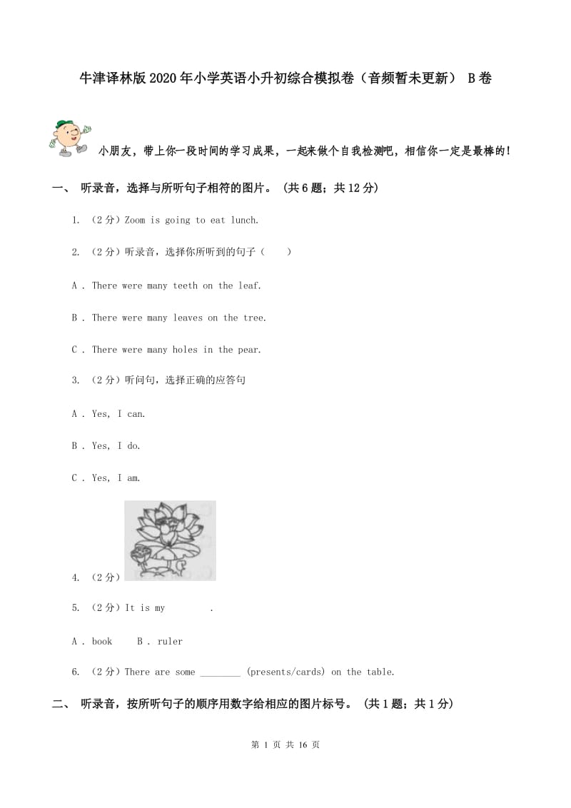 牛津译林版2020年小学英语小升初综合模拟卷（音频暂未更新） B卷.doc_第1页