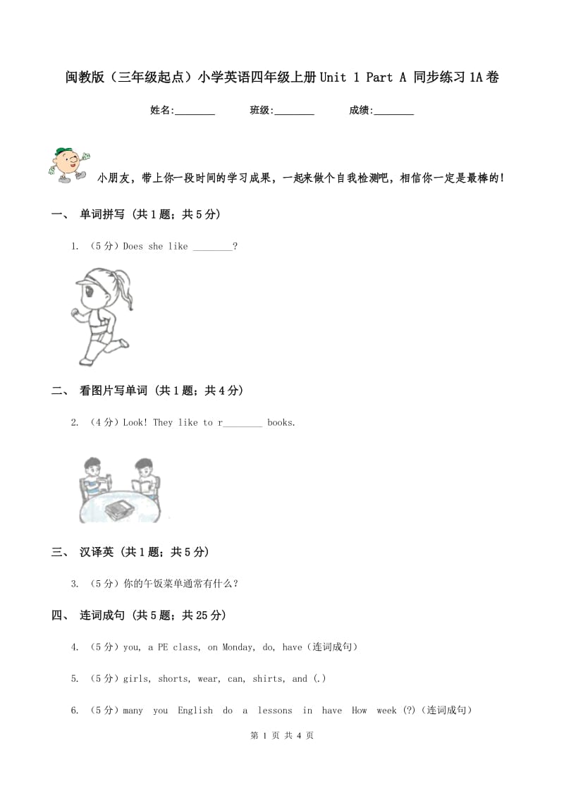 闽教版（三年级起点）小学英语四年级上册Unit 1 Part A 同步练习1A卷.doc_第1页