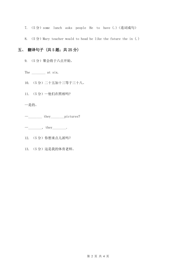 闽教版（三年级起点）小学英语四年级上册Unit 1 Part A 同步练习1A卷.doc_第2页