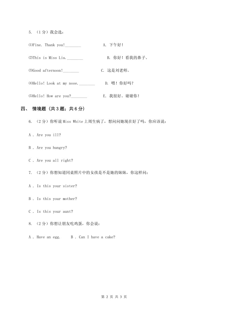 人教精通版（三起点）小学英语三年级上册Unit 3 Look at my nose.Lesson 13 同步练习3（I）卷.doc_第2页