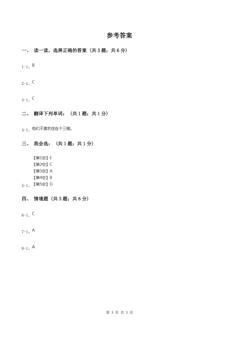 人教精通版（三起点）小学英语三年级上册Unit 3 Look at my nose.Lesson 13 同步练习3（I）卷.doc_第3页