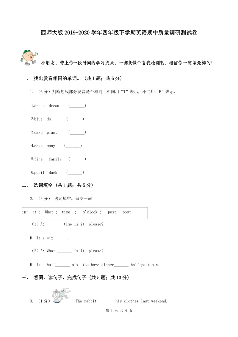 西师大版2019-2020学年四年级下学期英语期中质量调研测试卷.doc_第1页