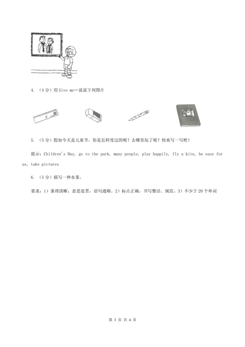 牛津上海版（深圳用）2019-2020学年小学英语五年级上册期末专题复习：书面表达（I）卷.doc_第3页