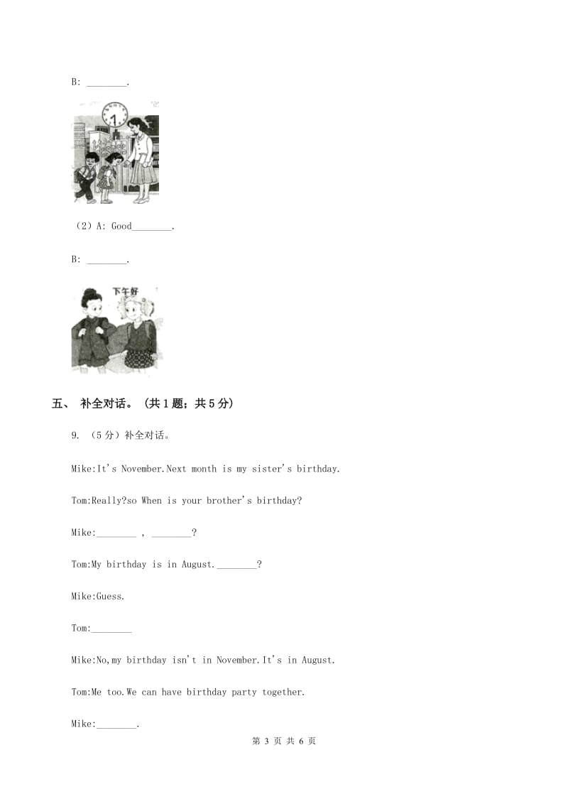 人教版（PEP）小学英语四年级下册Unit 2 What time is it_ 单元测试A卷.doc_第3页