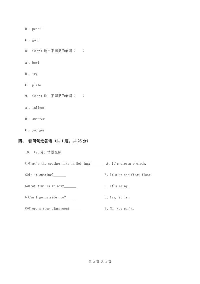 人教精通版（三起点）小学英语三年级上册Unit 6 I likehamburgers. Lesson 34 同步练习3C卷.doc_第2页