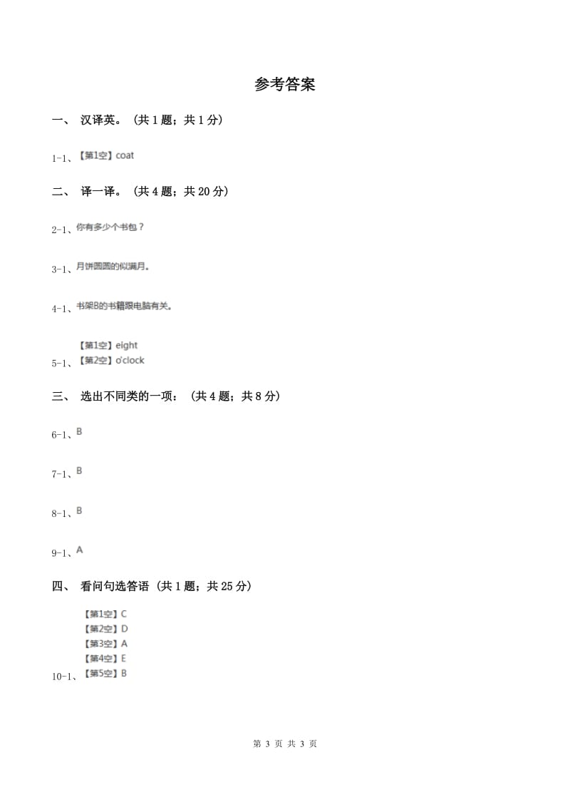 人教精通版（三起点）小学英语三年级上册Unit 6 I likehamburgers. Lesson 34 同步练习3C卷.doc_第3页