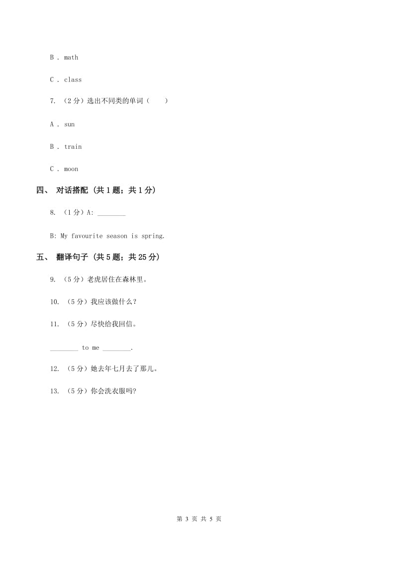 闽教版（三年级起点）小学英语五年级上册Unit 6 Part B 同步练习1（I）卷.doc_第3页