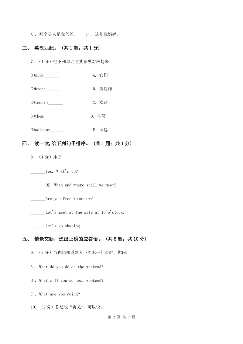 人教版（PEP）2019-2020学年小学英语三年级下册Unit 5 do you like pears Part B同步练习A卷.doc_第2页