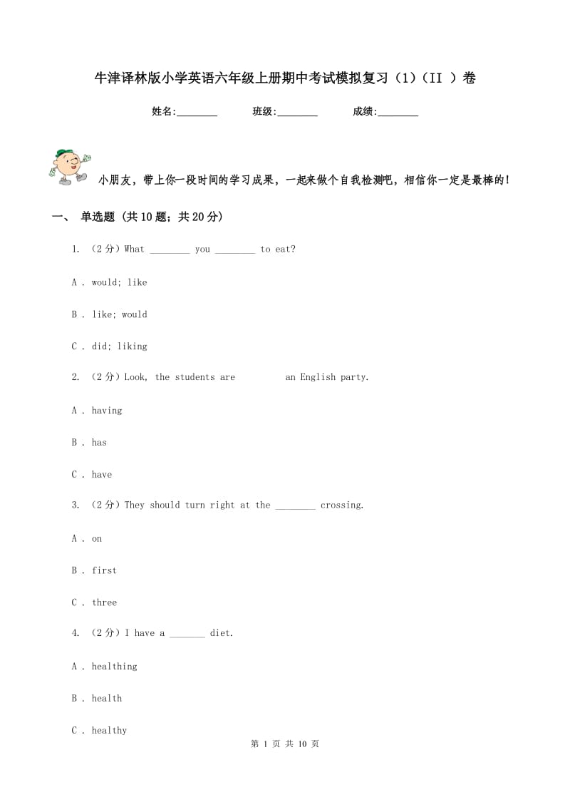 牛津译林版小学英语六年级上册期中考试模拟复习（1）（II ）卷.doc_第1页