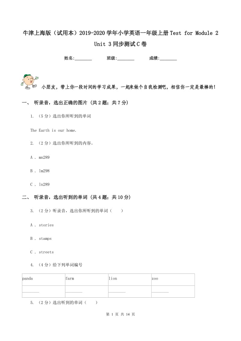 牛津上海版（试用本）2019-2020学年小学英语一年级上册Test for Module 2 Unit 3同步测试C卷.doc_第1页