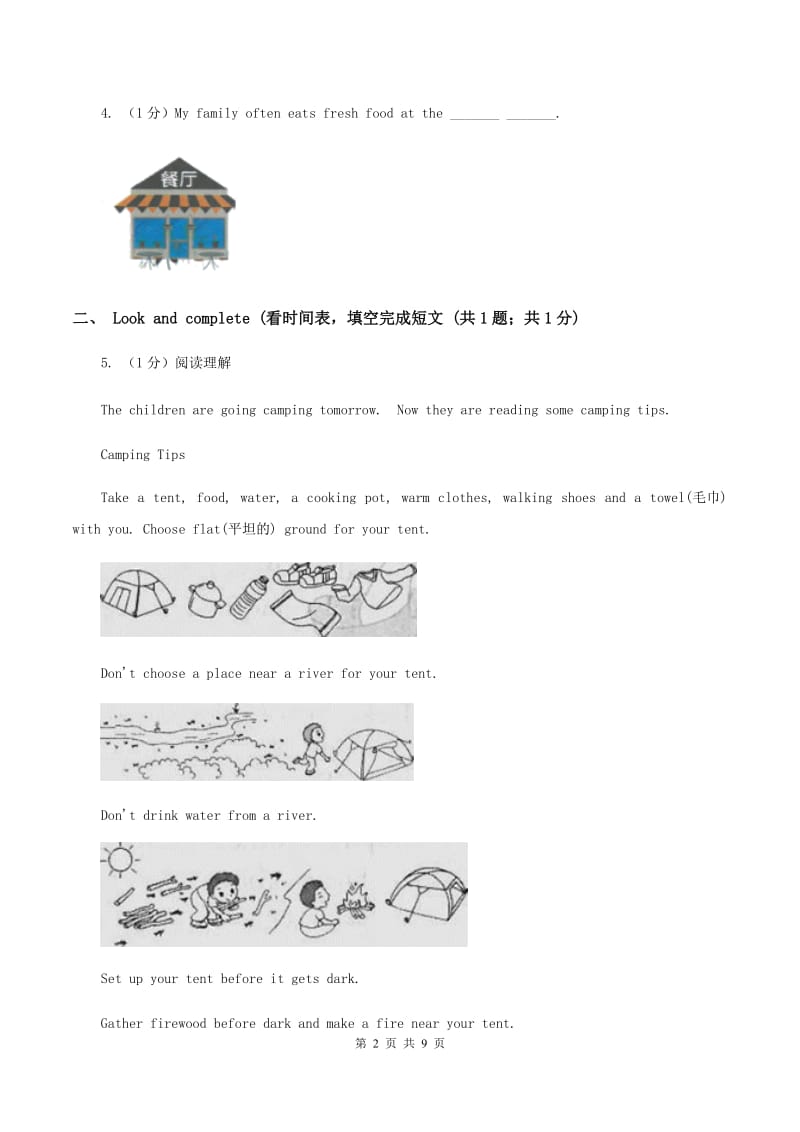 牛津上海版（试用本）小学英语五年级下册Module 2 Unit 3同步练习D卷.doc_第2页