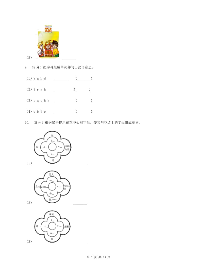 牛津上海版2020年小升初英语模拟试卷（三）A卷.doc_第3页