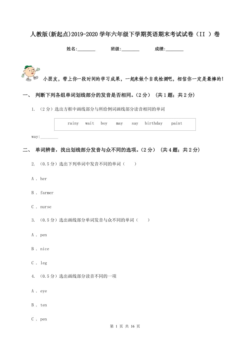 人教版(新起点)2019-2020学年六年级下学期英语期末考试试卷（II ）卷.doc_第1页