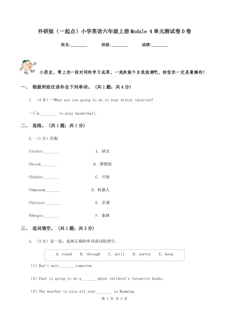 外研版（一起点）小学英语六年级上册Module 4单元测试卷D卷.doc_第1页