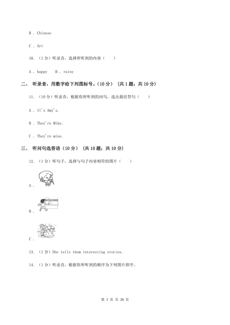 人教版(PEP)2019-2020学年四年级上学期英语第一次月考试卷.doc_第3页