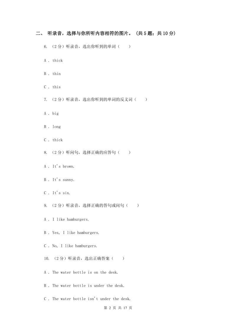 人教版（PEP）小学英语五年级下册期末综合能力评估试题(三) C卷.doc_第2页