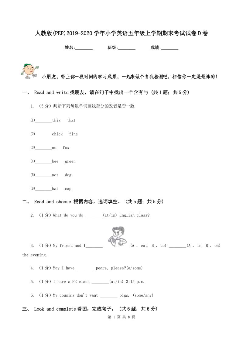 人教版(PEP)2019-2020学年小学英语五年级上学期期末考试试卷D卷.doc_第1页