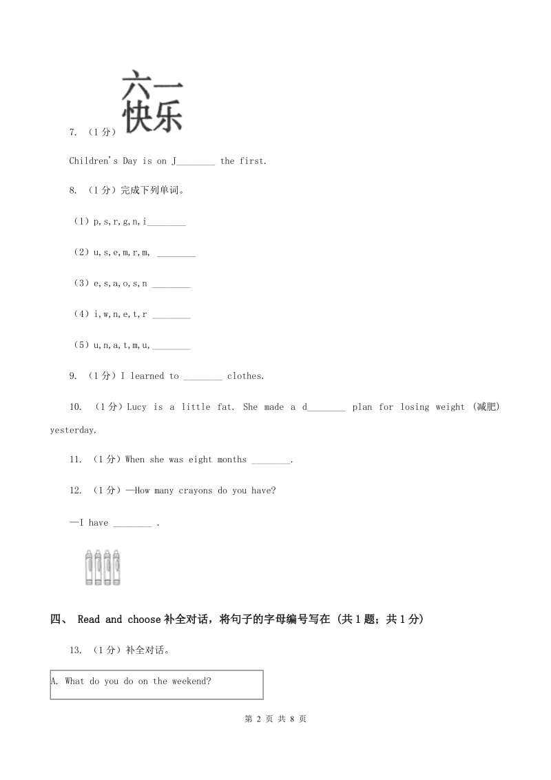 人教版(PEP)2019-2020学年小学英语五年级上学期期末考试试卷D卷.doc_第2页