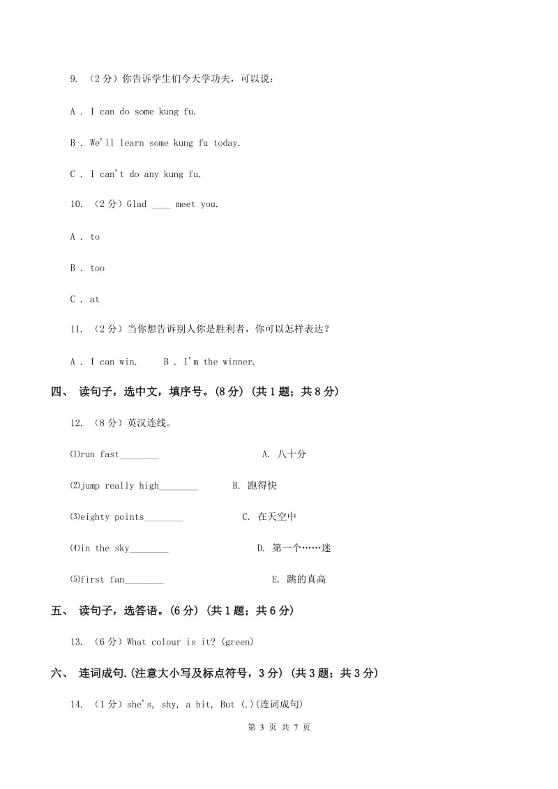 人教精通版2019-2020学年三年级下学期英语期末考试试卷B卷.doc_第3页