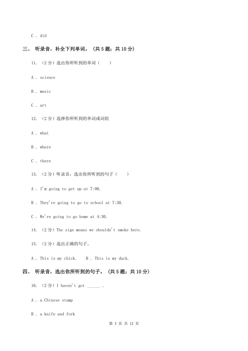 外研版（三年级起点）2019-2020学年小学英语三年级上册Module 8测试题A卷.doc_第3页