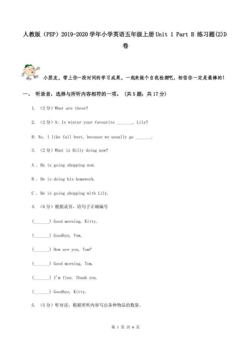 人教版（PEP）2019-2020学年小学英语五年级上册Unit 1 Part B 练习题(2)D卷.doc_第1页