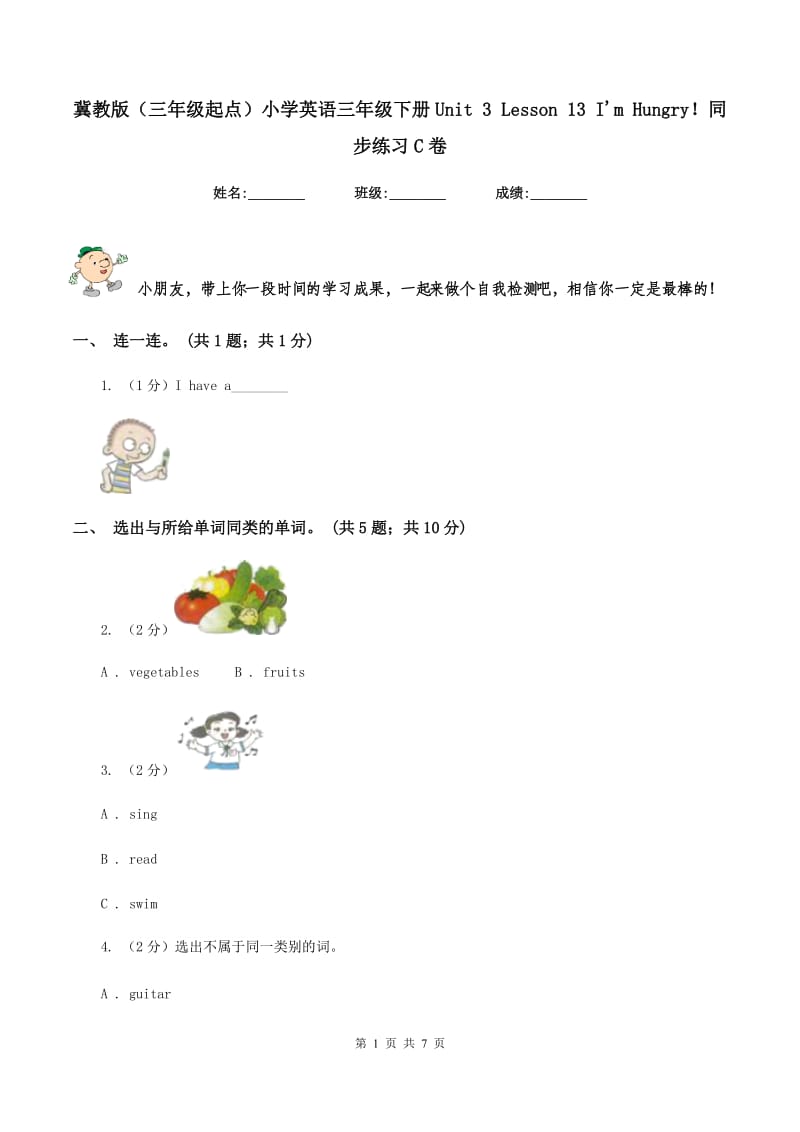 冀教版（三年级起点）小学英语三年级下册Unit 3 Lesson 13 Im Hungry！同步练习C卷.doc_第1页