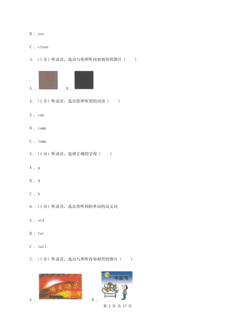 新人教版2019-2020学年五年级上学期英语第一次月考试卷（II ）卷.doc_第2页