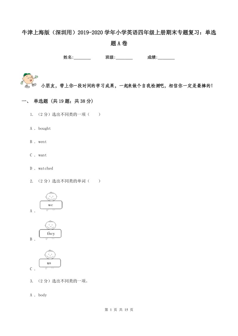 牛津上海版（深圳用）2019-2020学年小学英语四年级上册期末专题复习：单选题A卷.doc_第1页