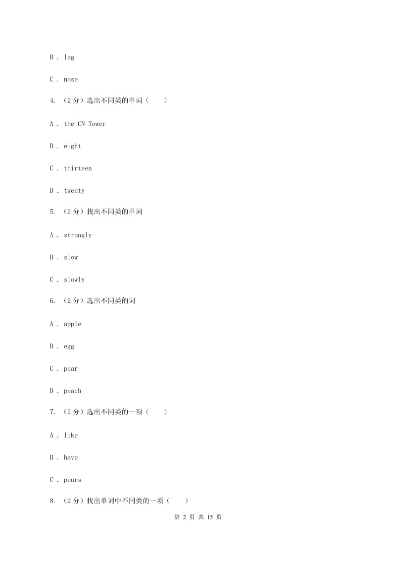 牛津上海版（深圳用）2019-2020学年小学英语四年级上册期末专题复习：单选题A卷.doc_第2页